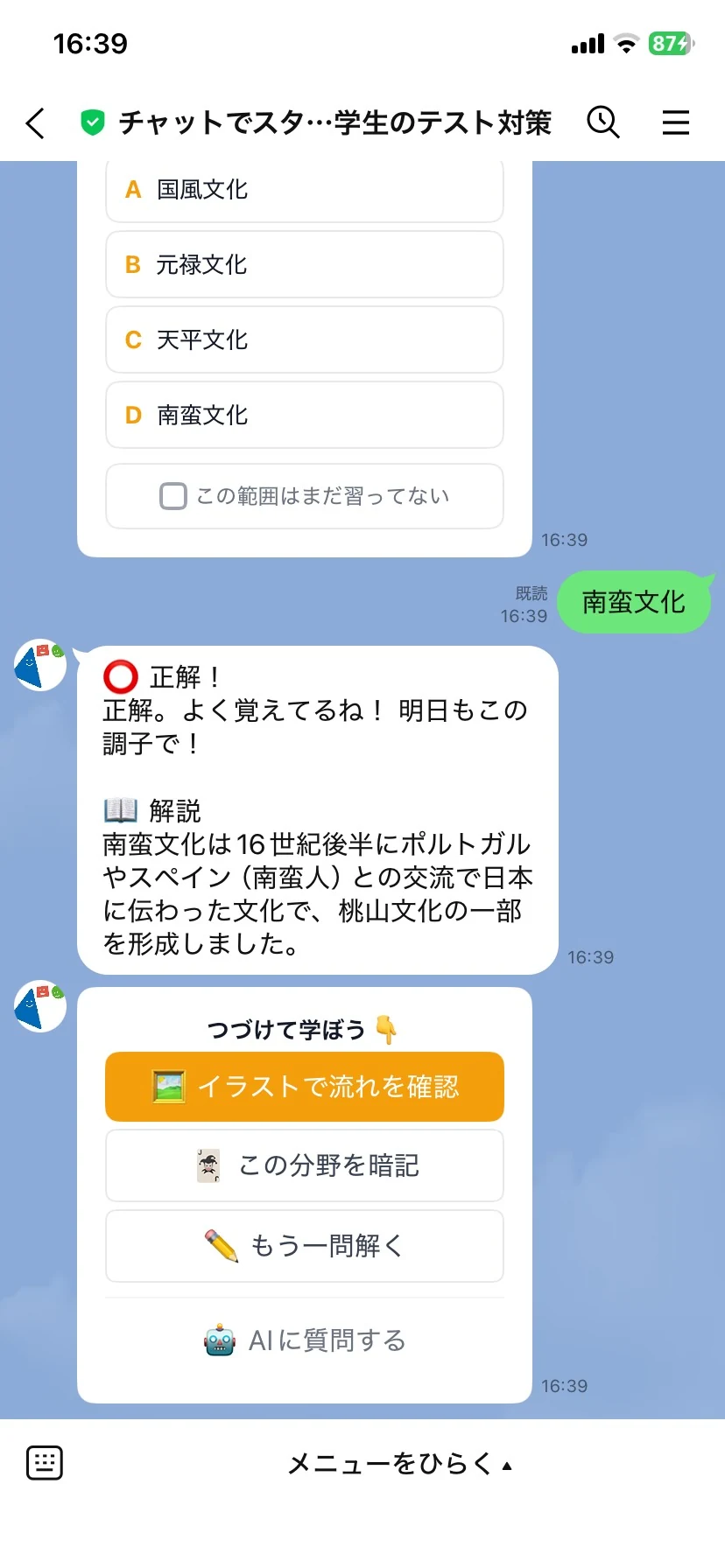 クイズに回答したあと、正解と解説が返信されたトーク画面
