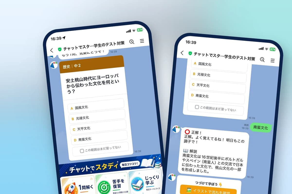 公式LINE学習サービスの実際の画面。4択クイズの出題と、正解・解説の返信